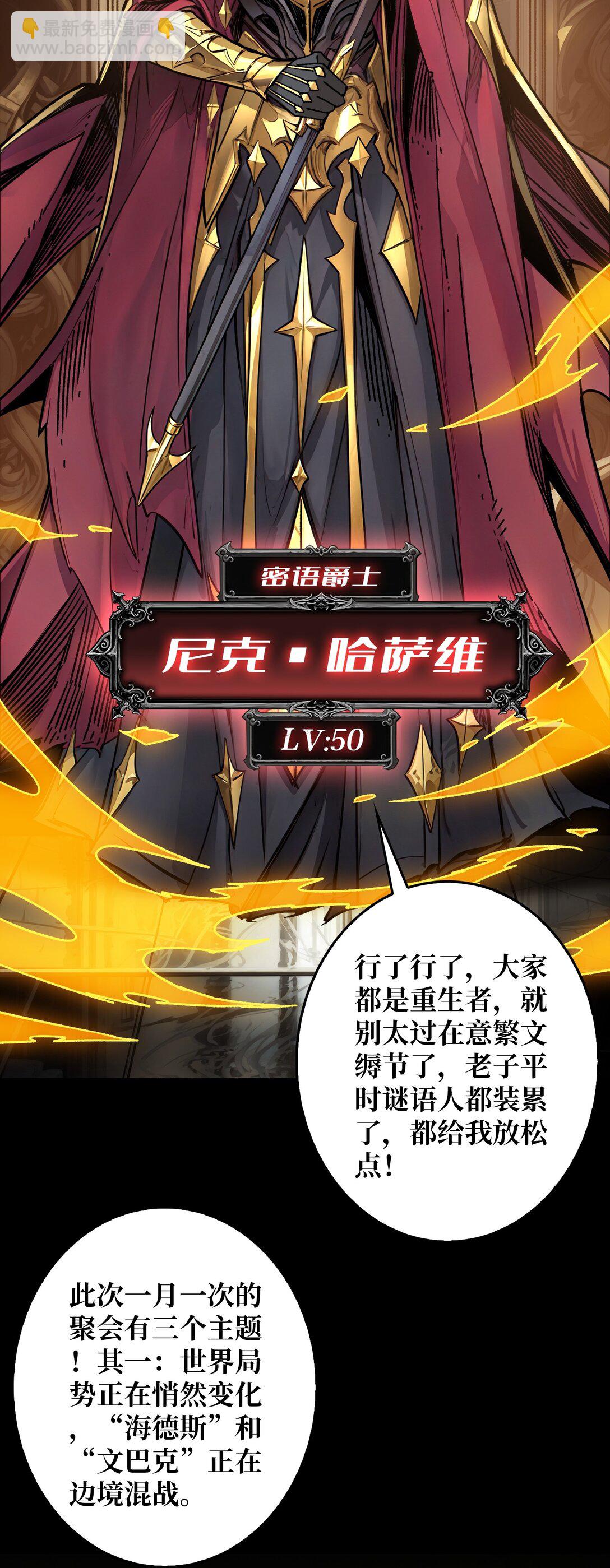 29 秘密结社(1/2)-第30话