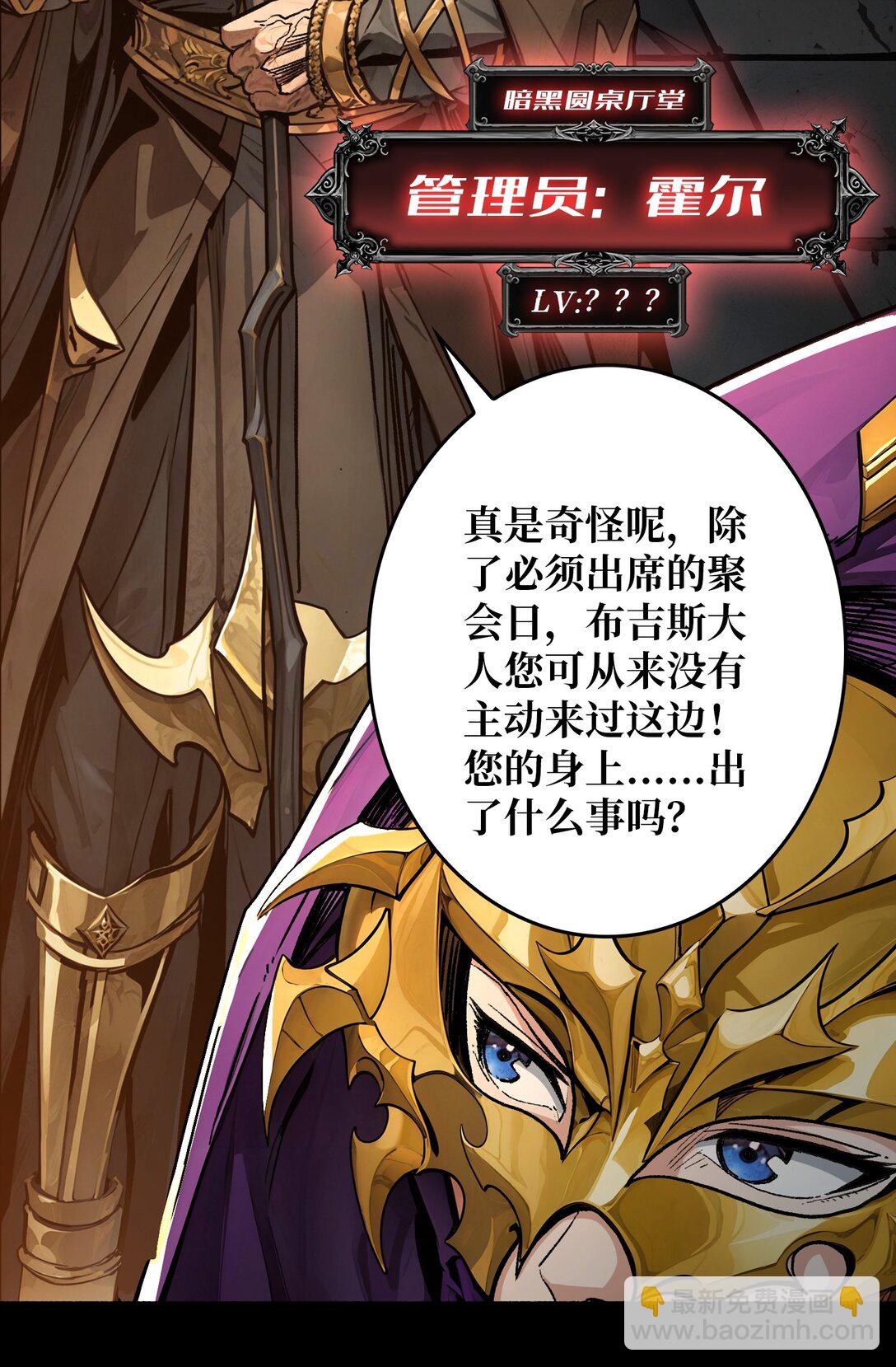 29 秘密结社(1/2)-第30话