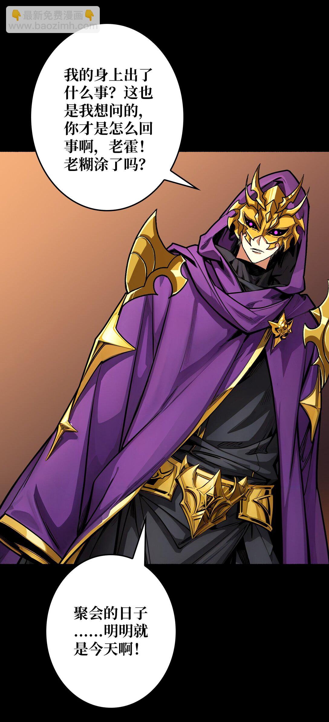 29 秘密结社(1/2)-第30话