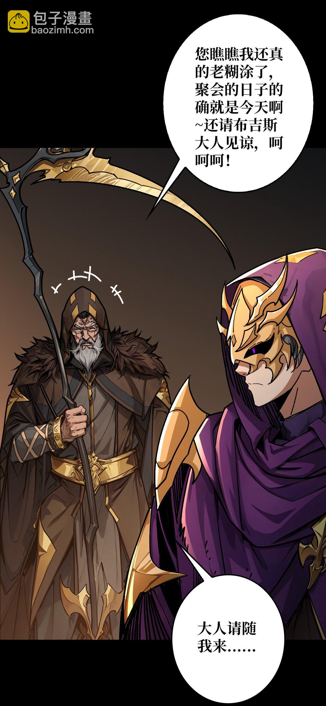 29 秘密结社(1/2)-第30话