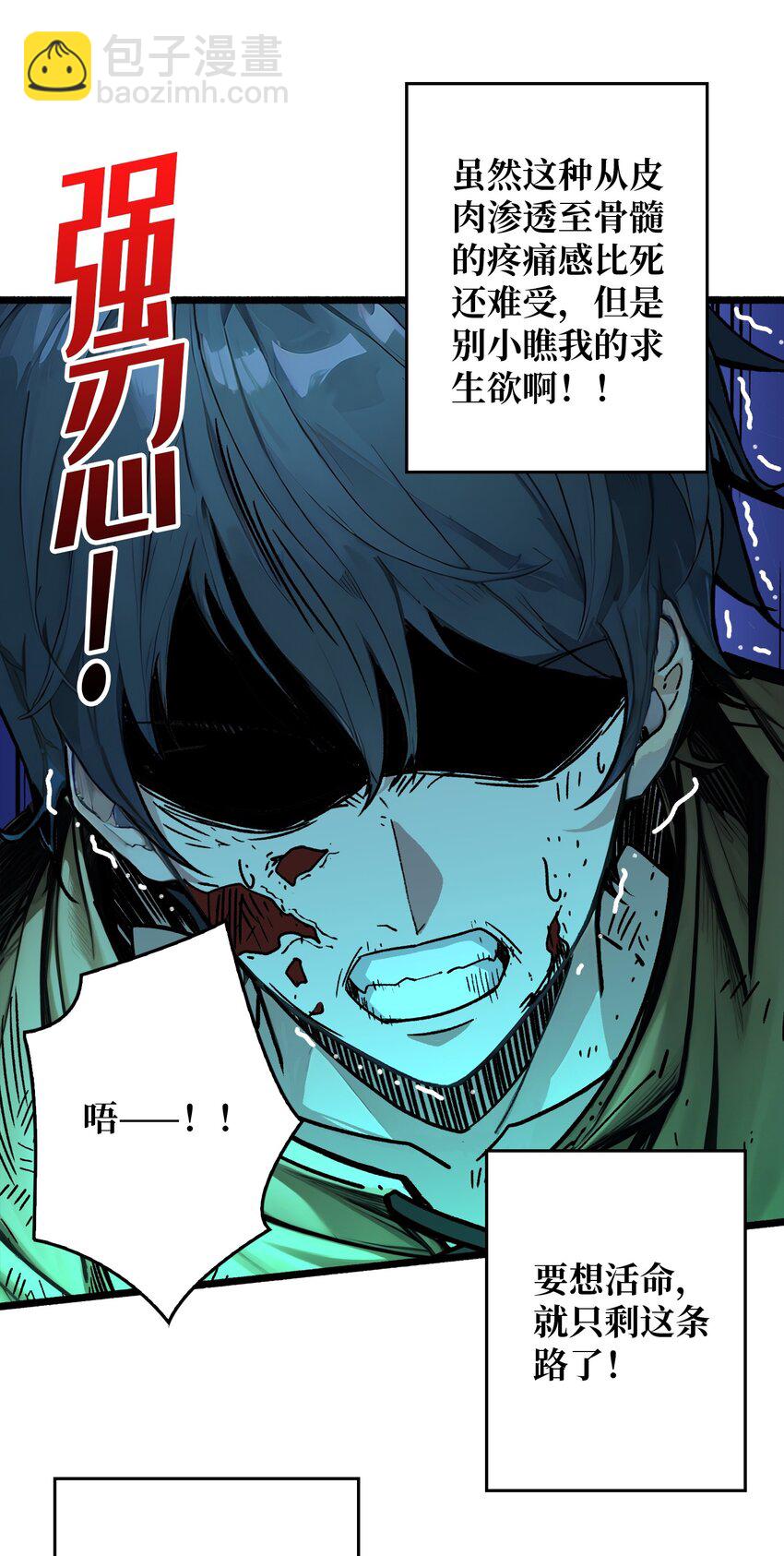 第5话 绝境碾压(1/2)-第6话