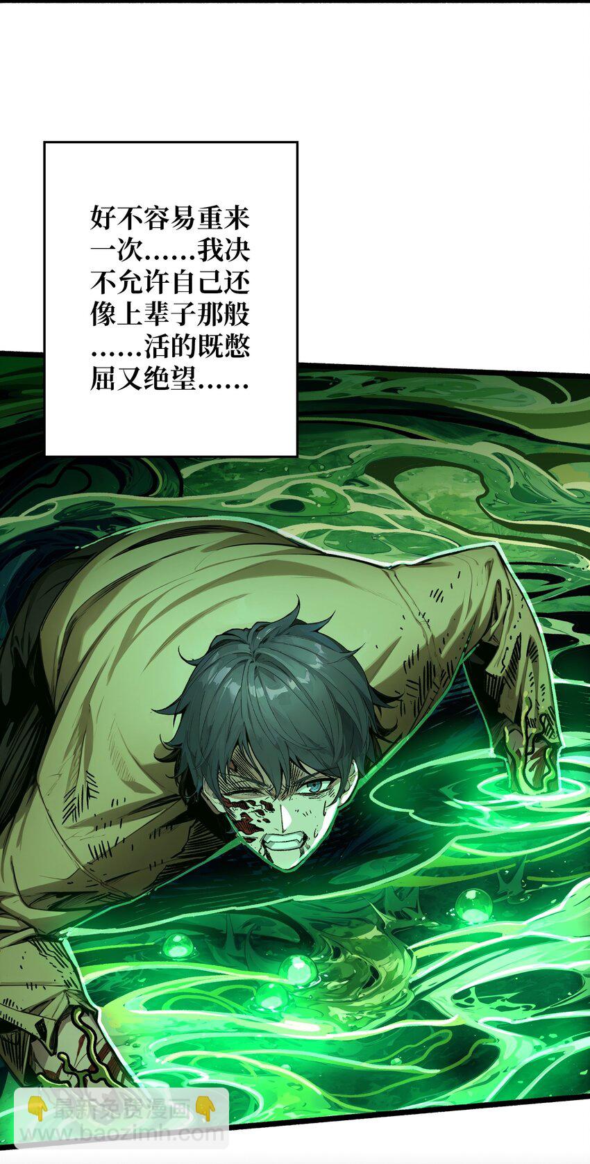 第5话 绝境碾压(1/2)-第6话