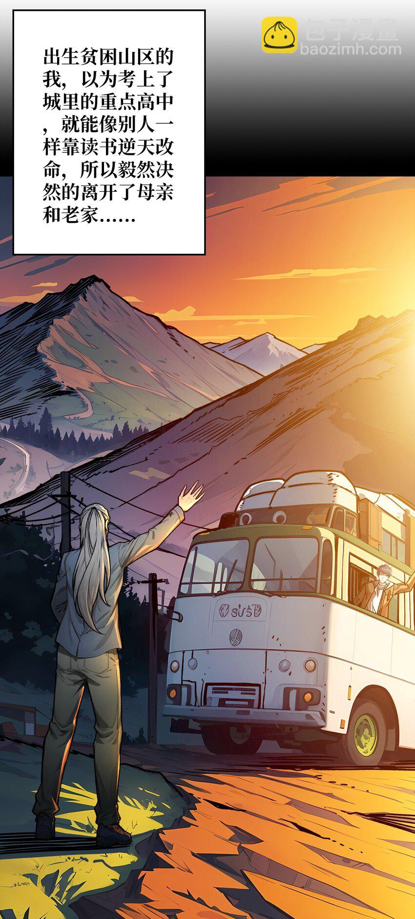 第5话 绝境碾压(1/2)-第6话