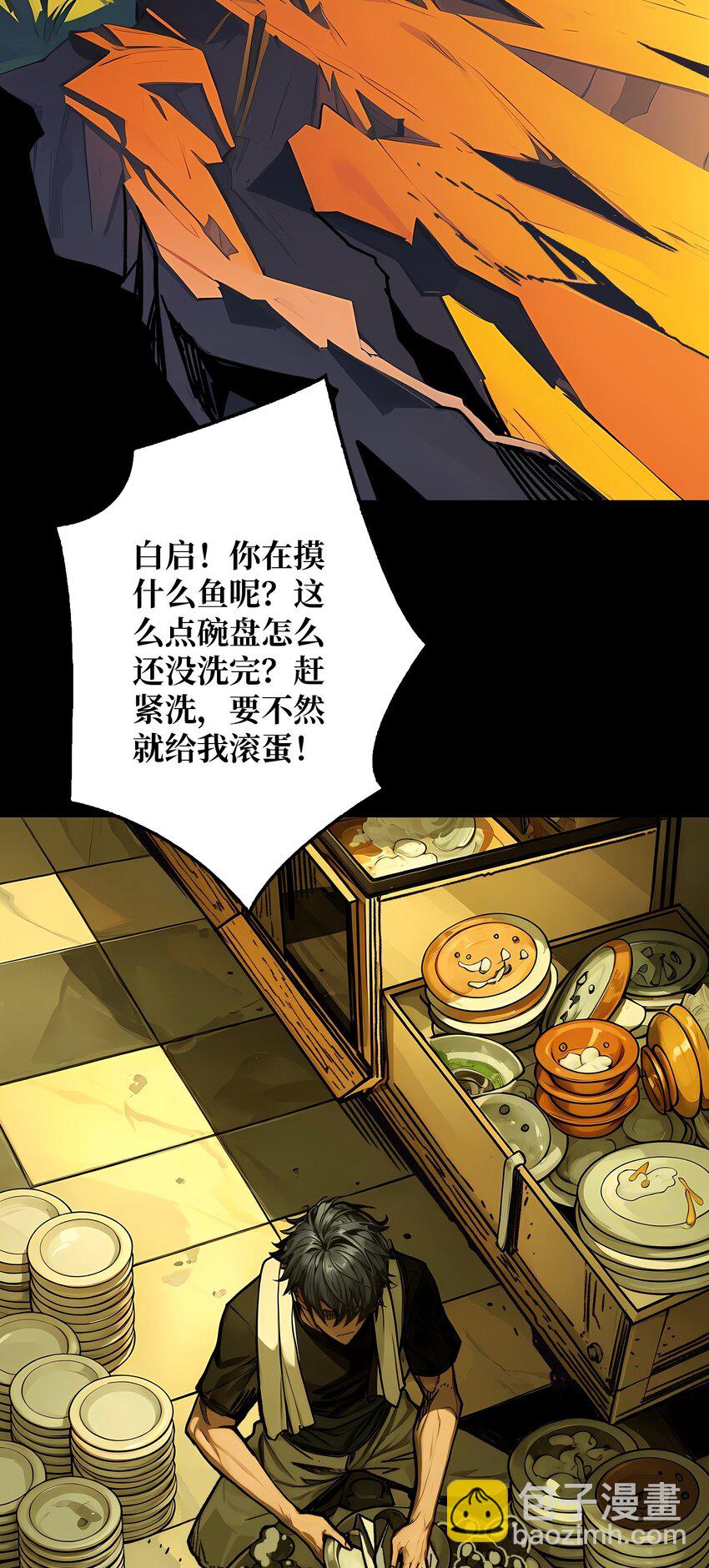 第5话 绝境碾压(1/2)-第6话