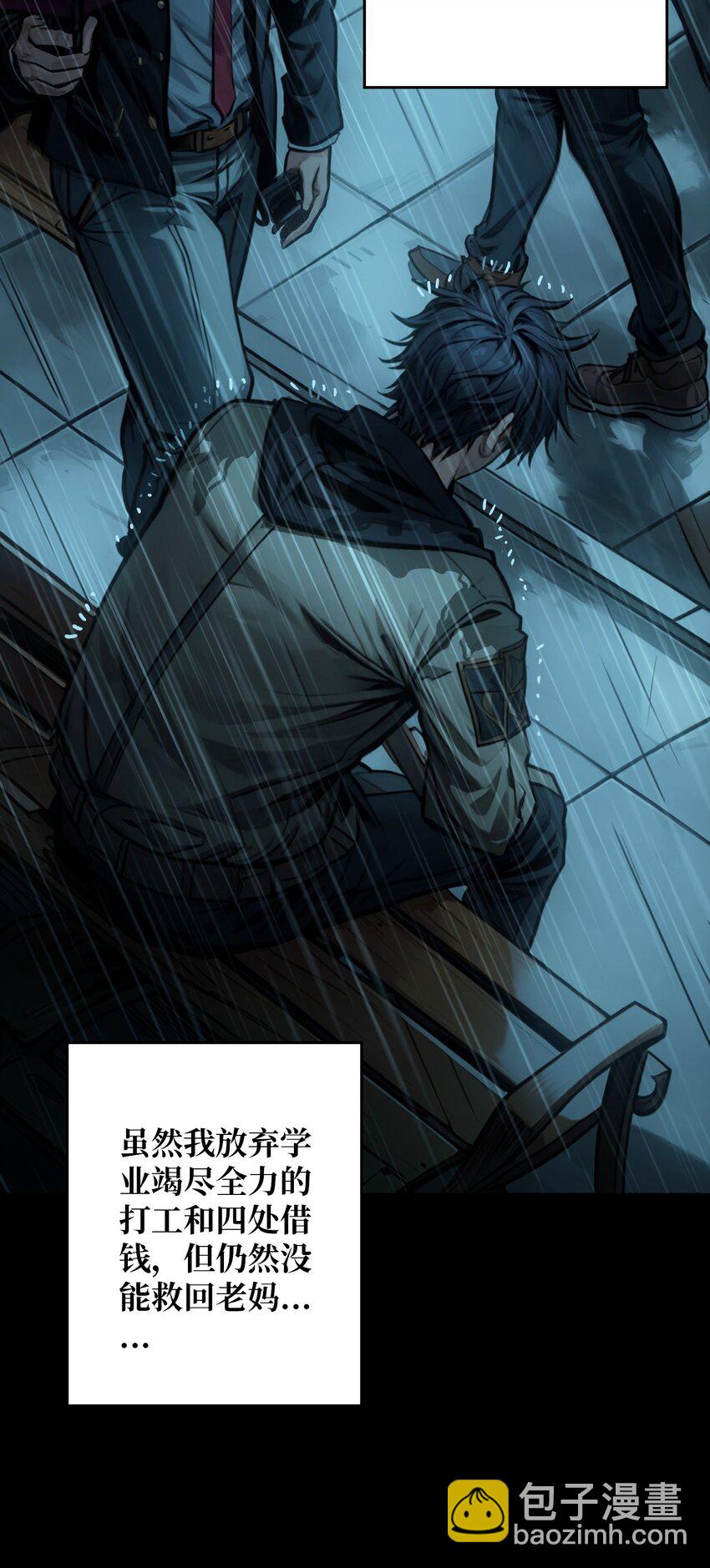 第5话 绝境碾压(1/2)-第6话