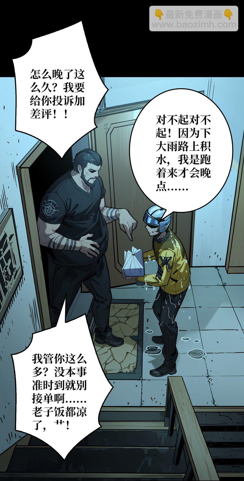 第5话 绝境碾压(1/2)-第6话