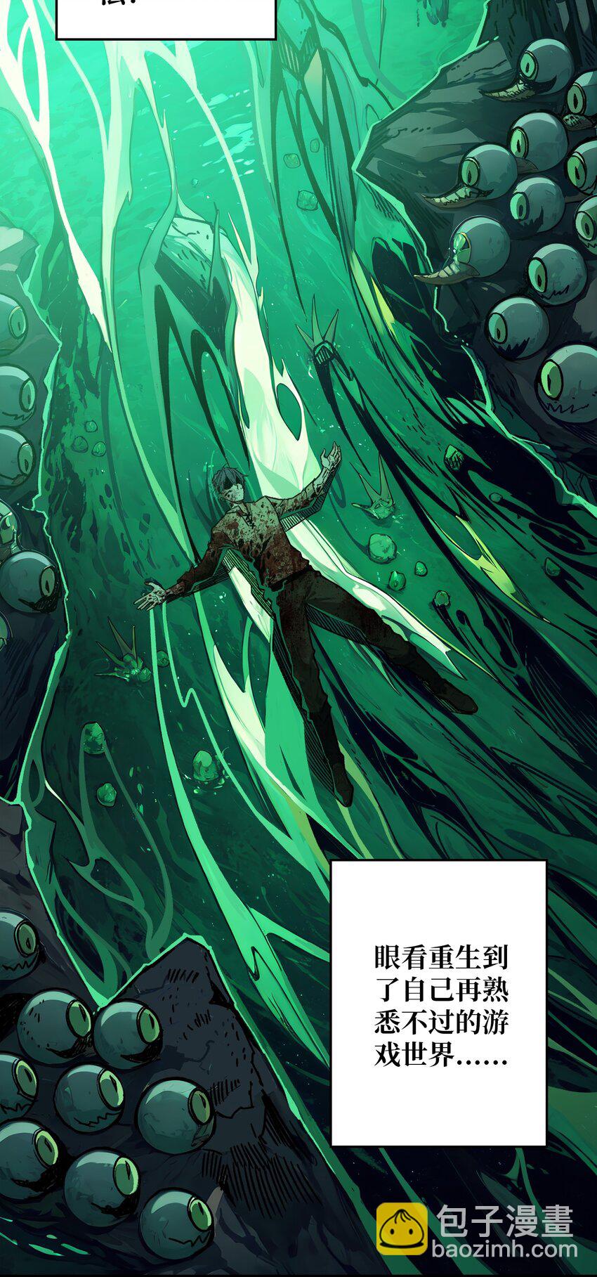 第5话 绝境碾压(1/2)-第6话