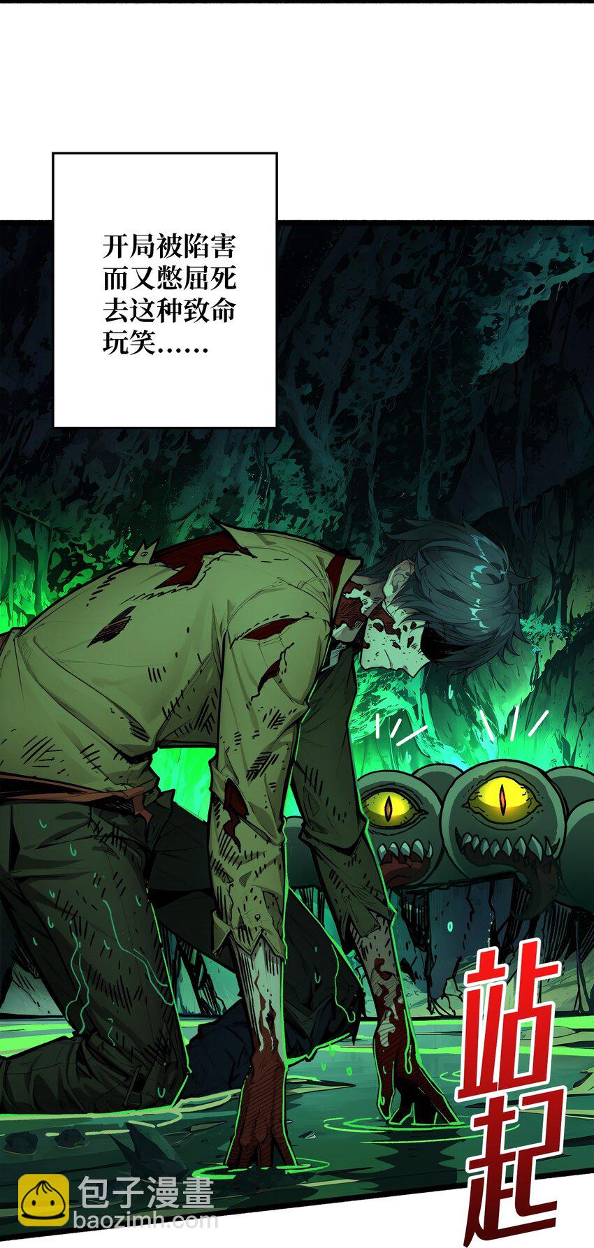 第5话 绝境碾压(1/2)-第6话