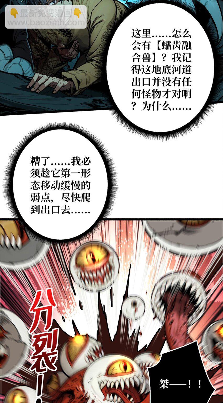 第5话 绝境碾压(1/2)-第6话