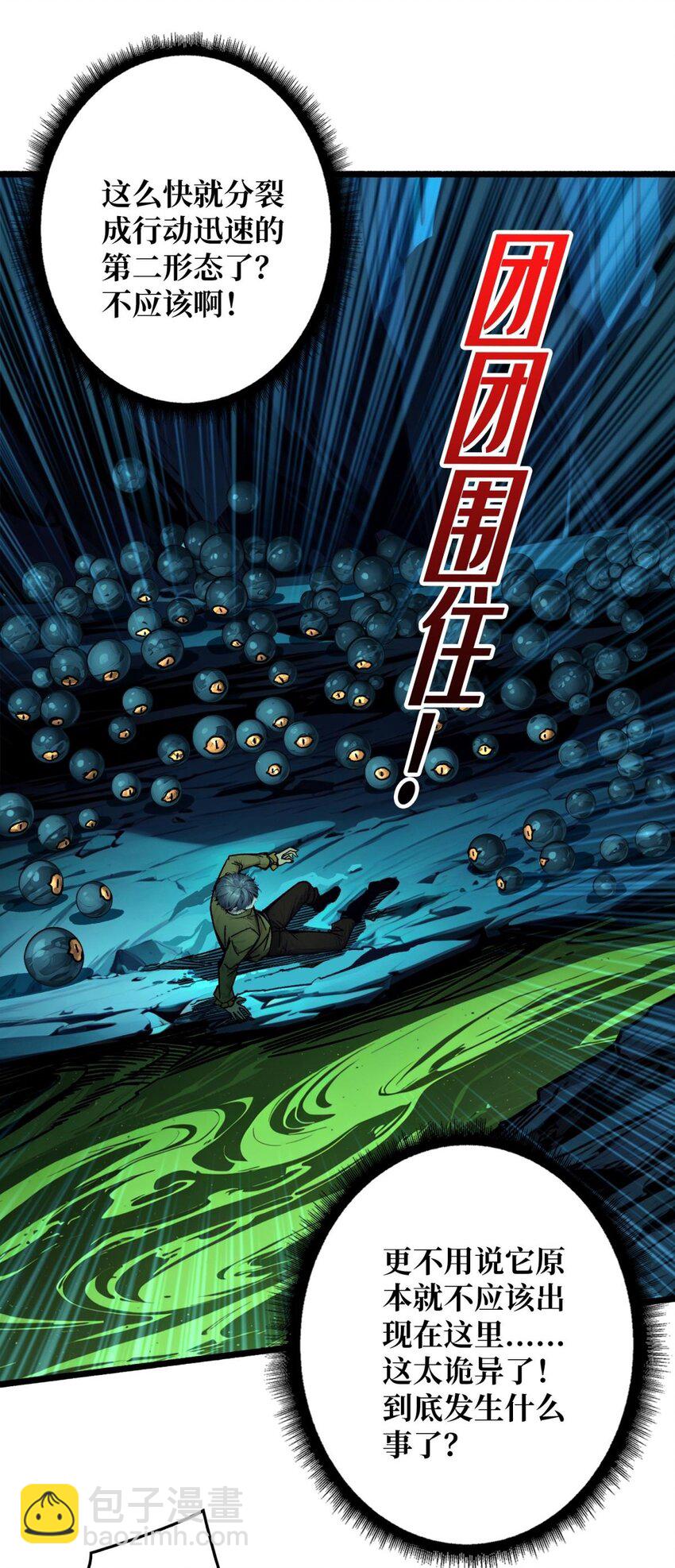 第5话 绝境碾压(1/2)-第6话