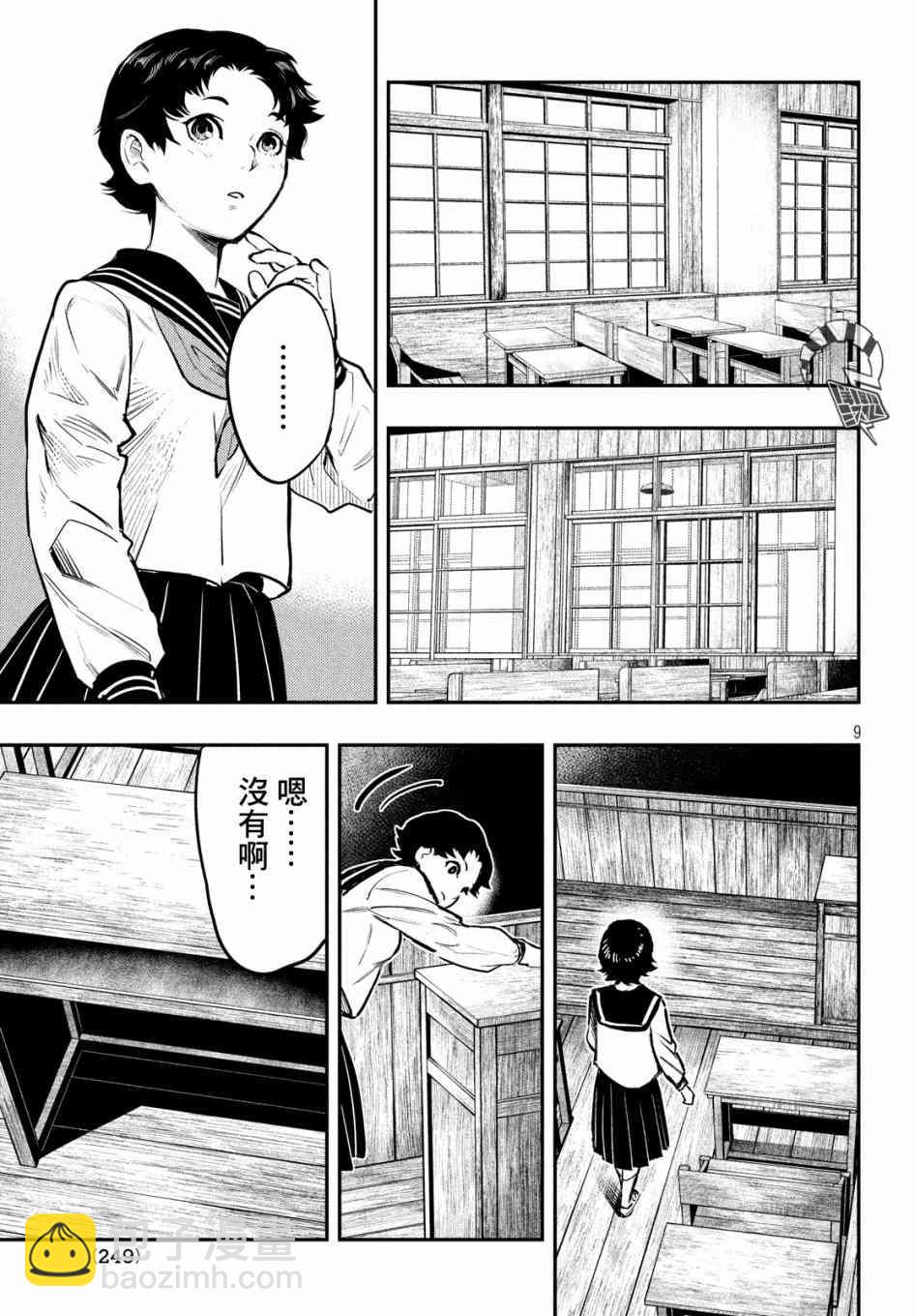 中禪寺老師的靈怪講義實錄 - 2話 - 4