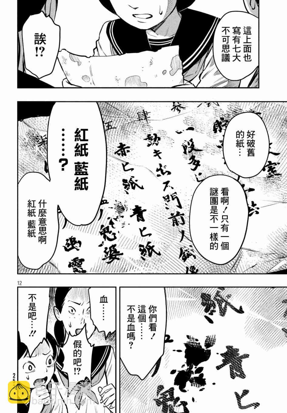 中禪寺老師的靈怪講義實錄 - 2話 - 1