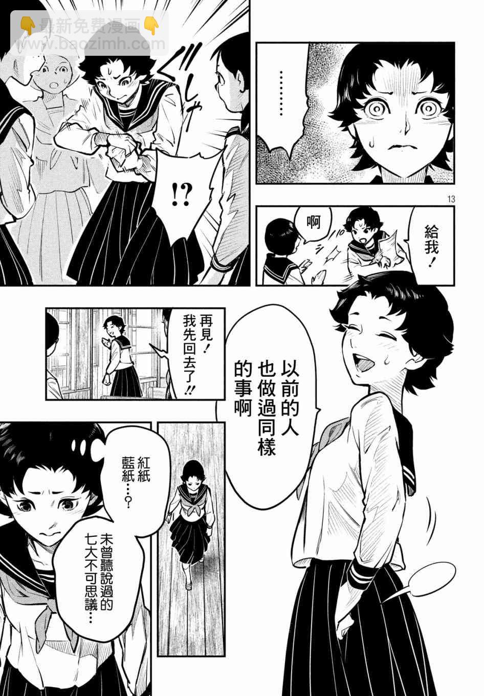 中禪寺老師的靈怪講義實錄 - 2話 - 2