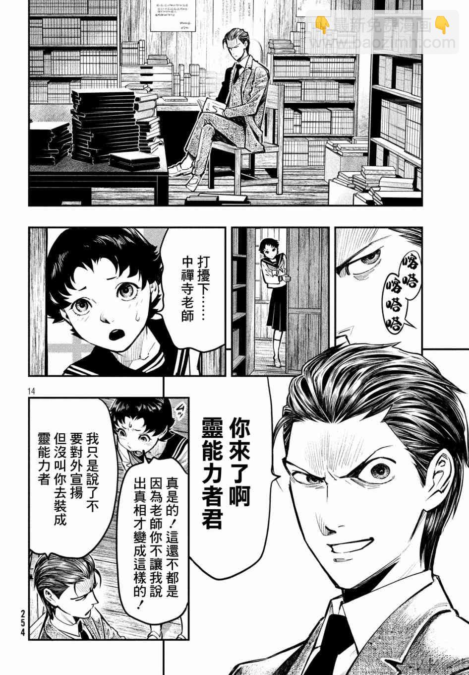 中禪寺老師的靈怪講義實錄 - 2話 - 3