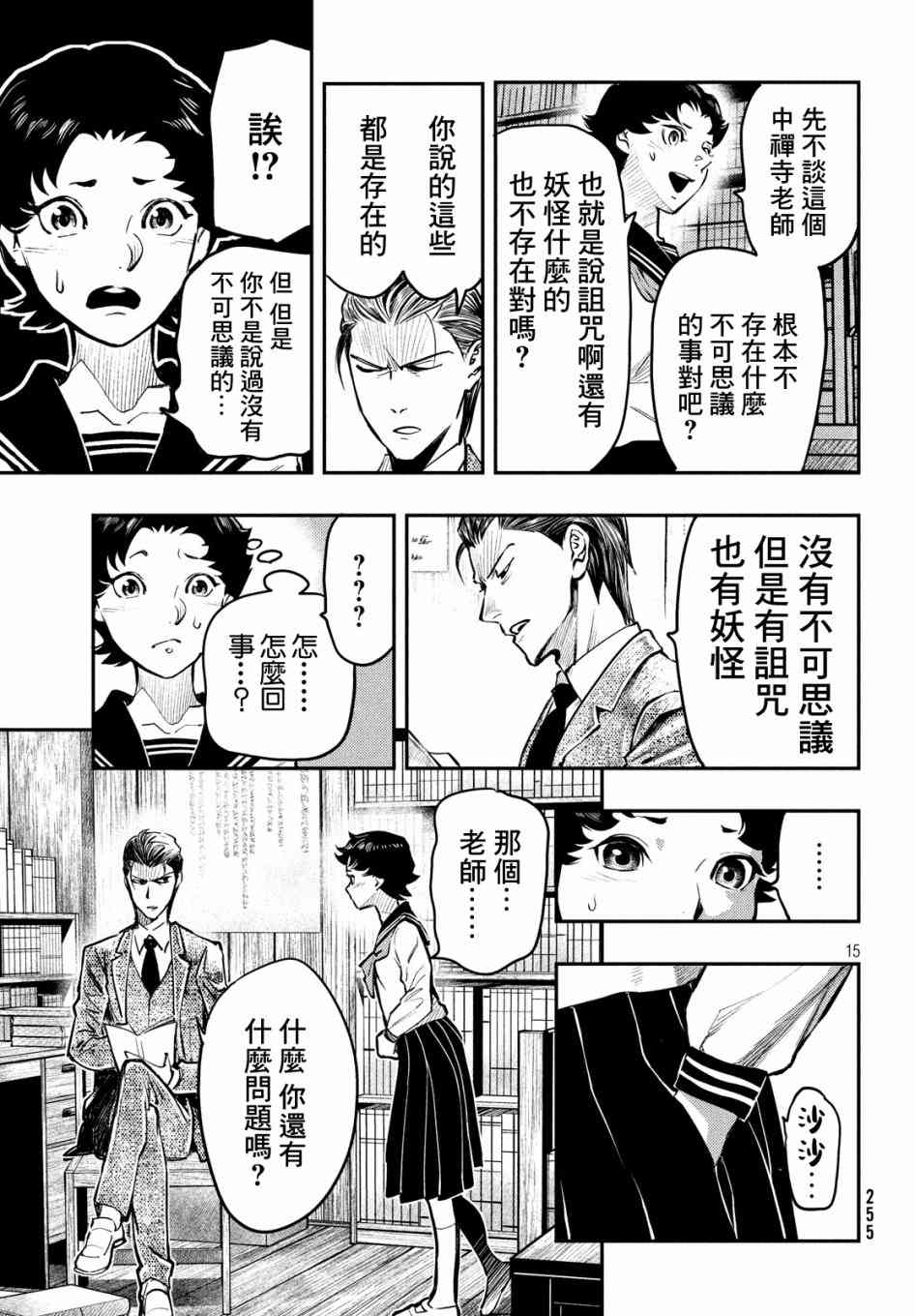 中禪寺老師的靈怪講義實錄 - 2話 - 4