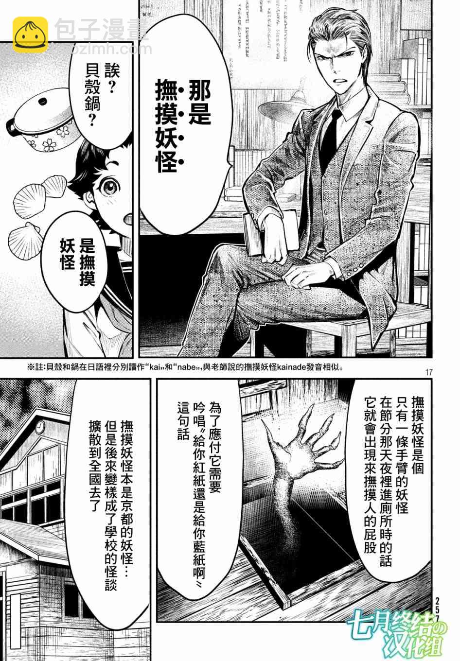 中禪寺老師的靈怪講義實錄 - 2話 - 6