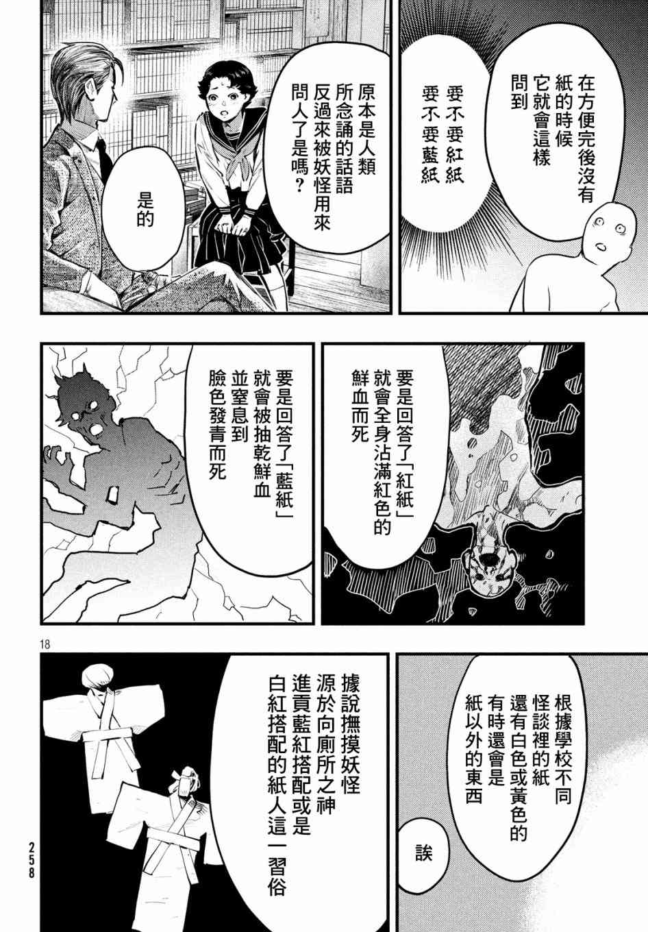 中禪寺老師的靈怪講義實錄 - 2話 - 1
