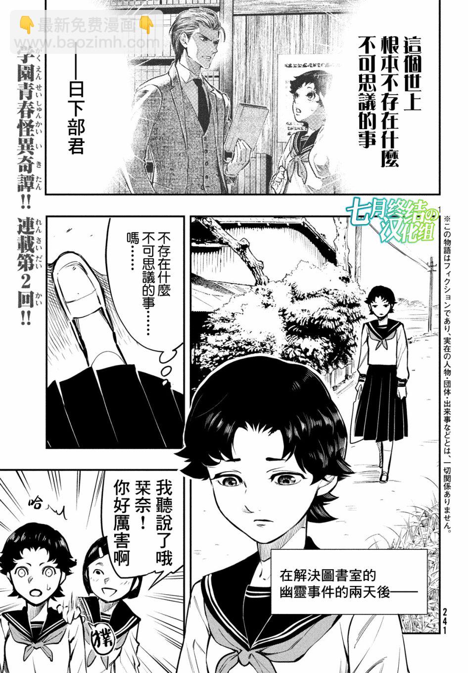 中禪寺老師的靈怪講義實錄 - 2話 - 2