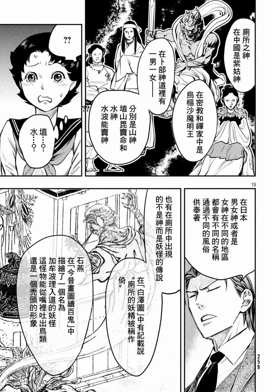 中禪寺老師的靈怪講義實錄 - 2話 - 2