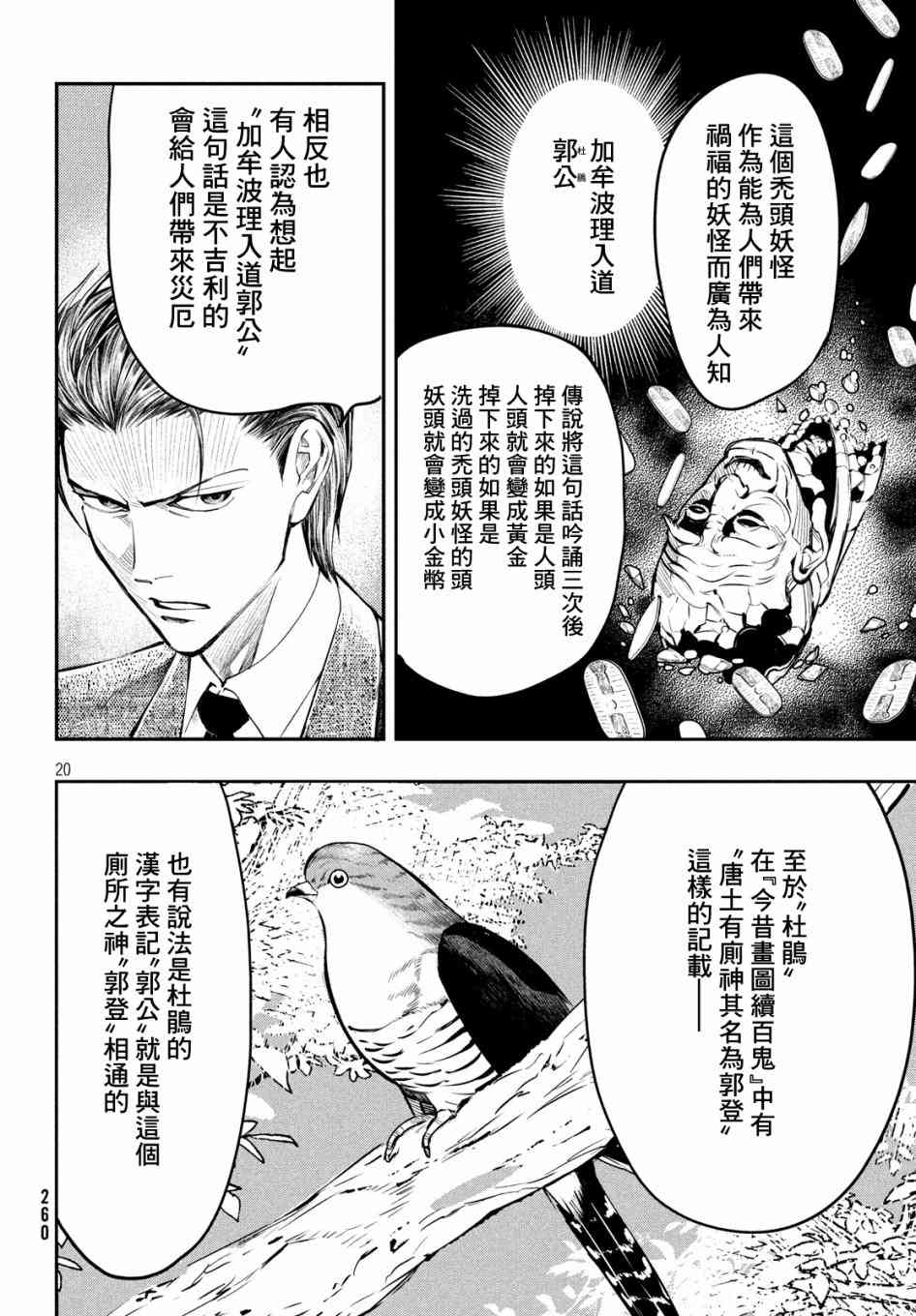 中禪寺老師的靈怪講義實錄 - 2話 - 3