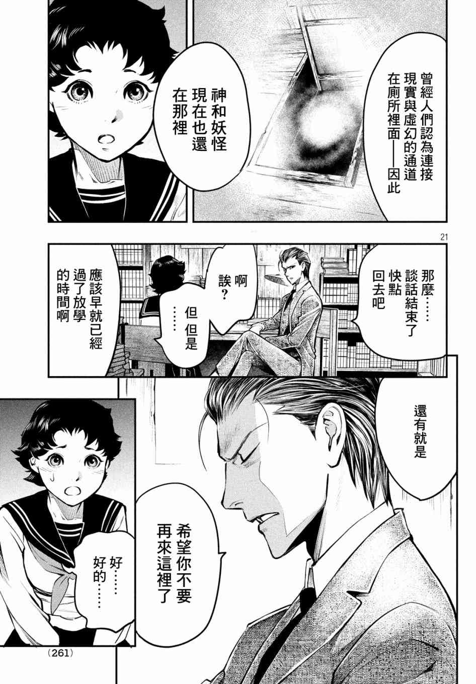 中禪寺老師的靈怪講義實錄 - 2話 - 4