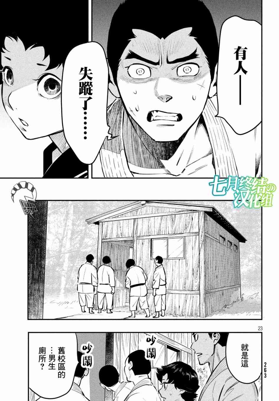 中禪寺老師的靈怪講義實錄 - 2話 - 6