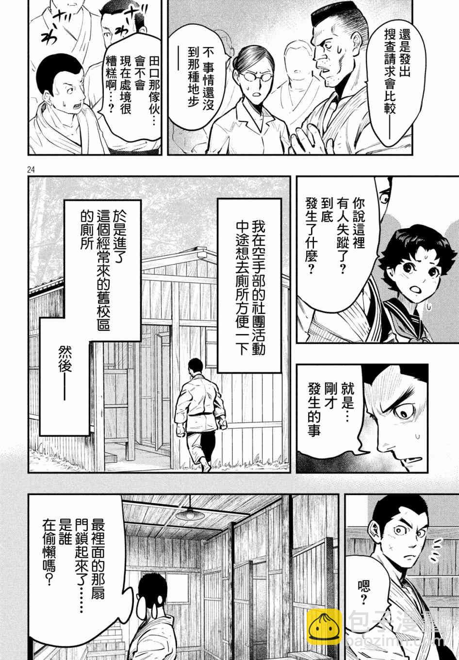 中禪寺老師的靈怪講義實錄 - 2話 - 1