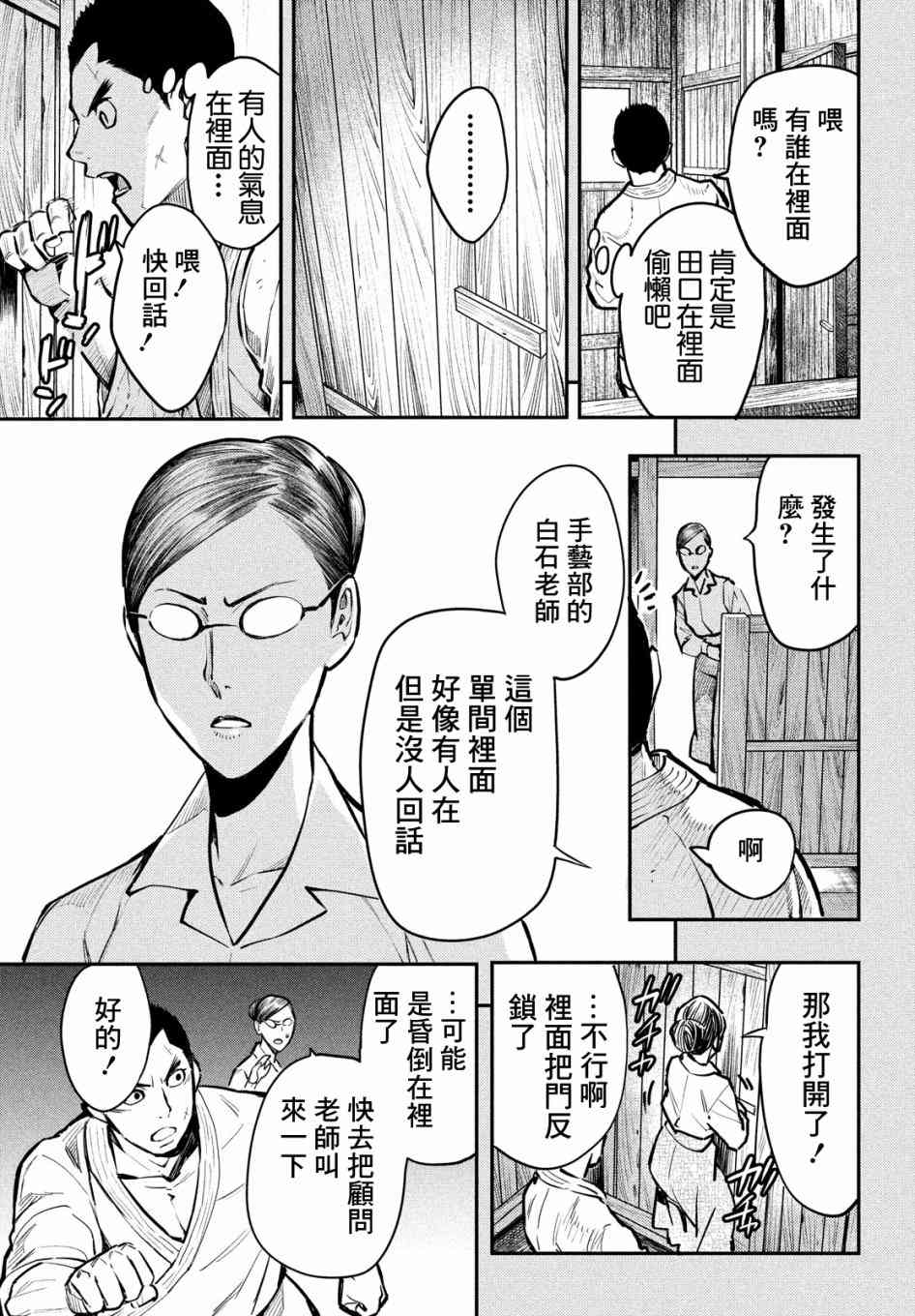中禪寺老師的靈怪講義實錄 - 2話 - 2