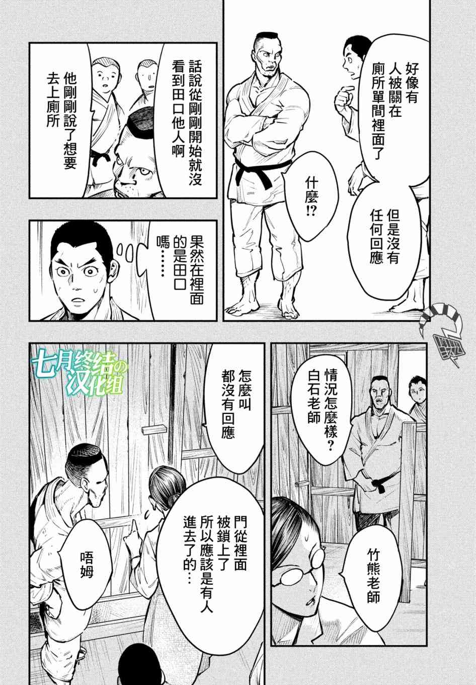 中禪寺老師的靈怪講義實錄 - 2話 - 3
