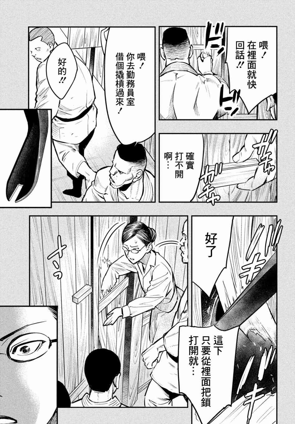中禪寺老師的靈怪講義實錄 - 2話 - 4