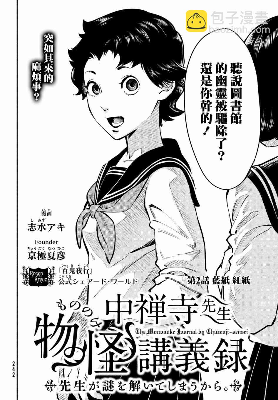 中禪寺老師的靈怪講義實錄 - 2話 - 3