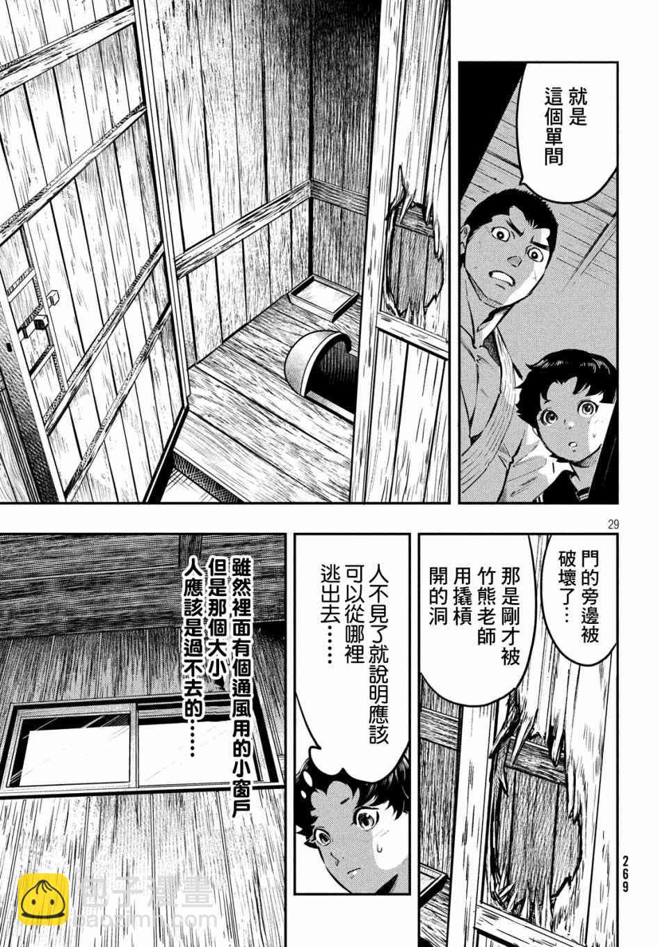 中禪寺老師的靈怪講義實錄 - 2話 - 6
