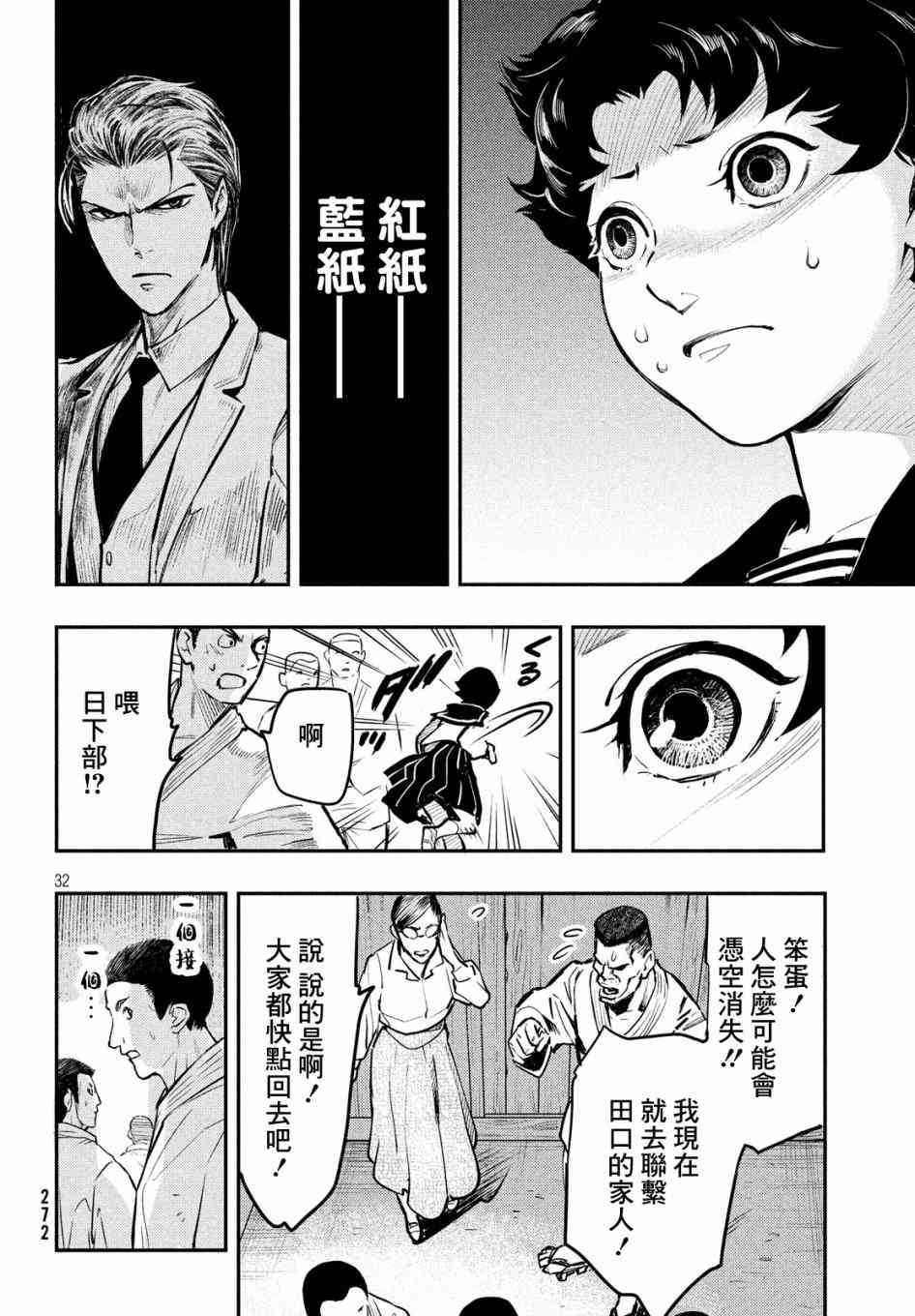 中禪寺老師的靈怪講義實錄 - 2話 - 3