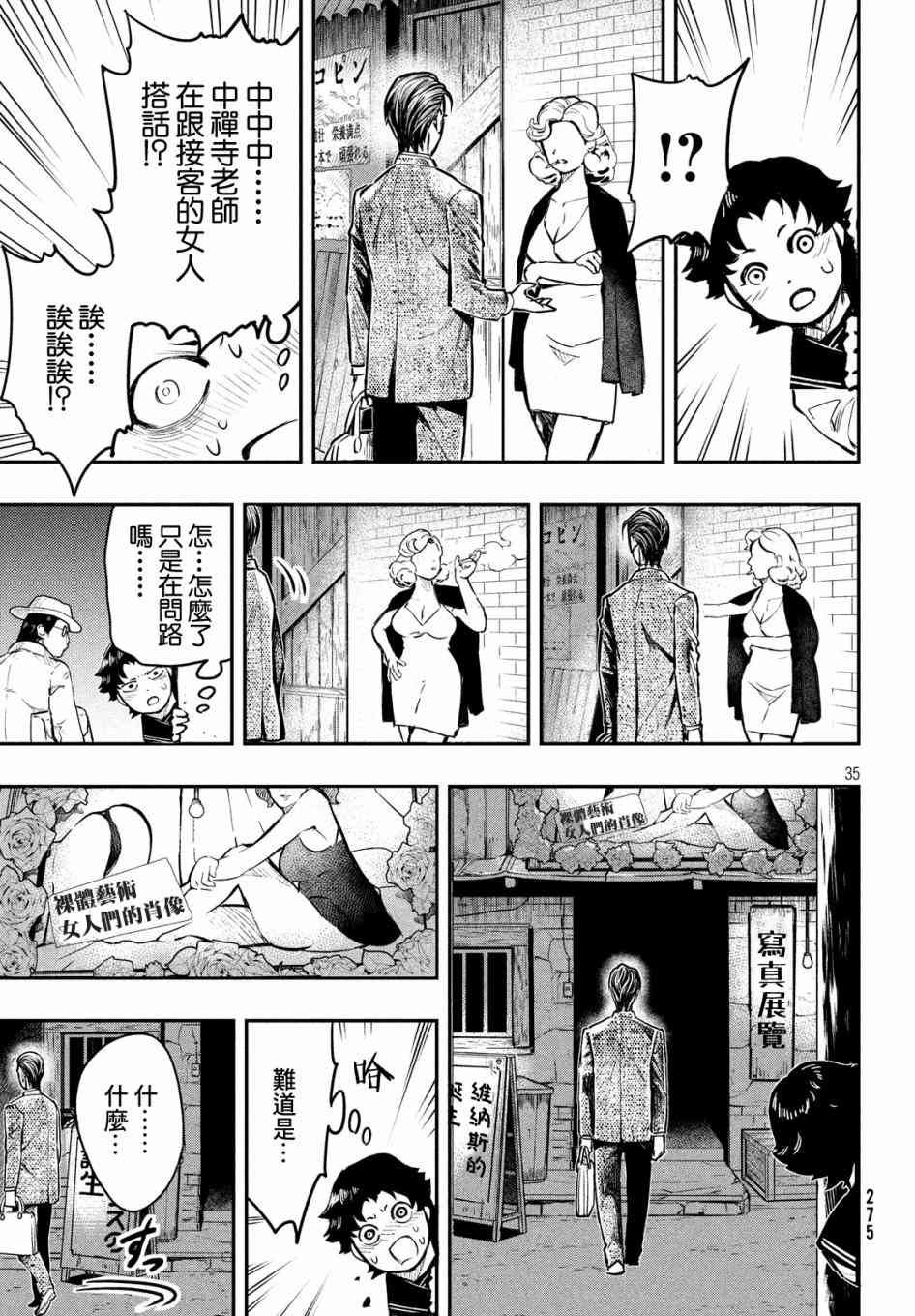 中禪寺老師的靈怪講義實錄 - 2話 - 6