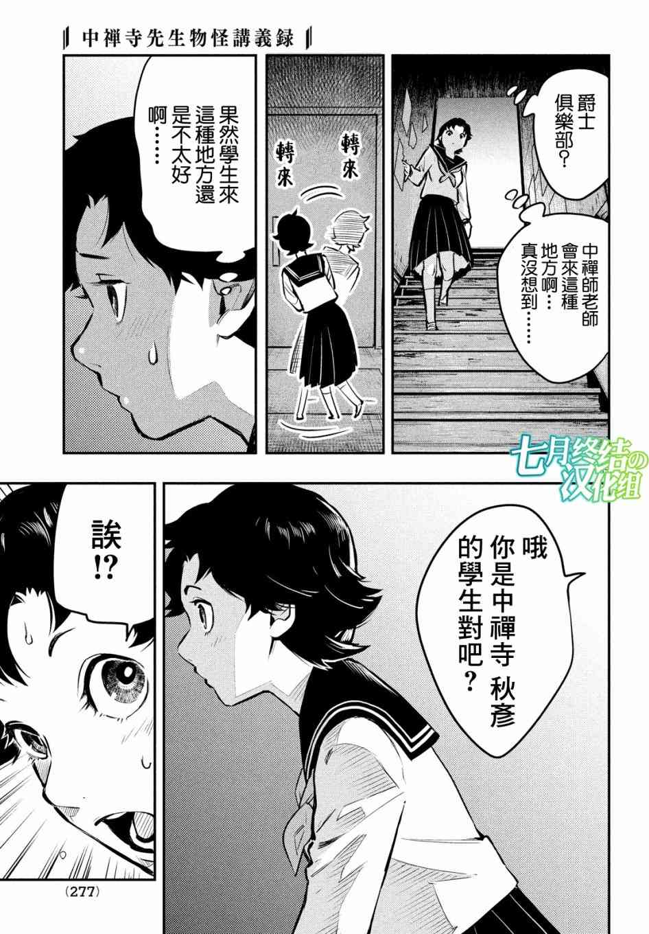 中禪寺老師的靈怪講義實錄 - 2話 - 2