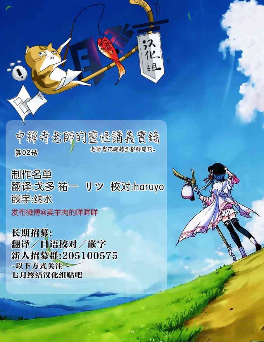 中禪寺老師的靈怪講義實錄 - 2話 - 5