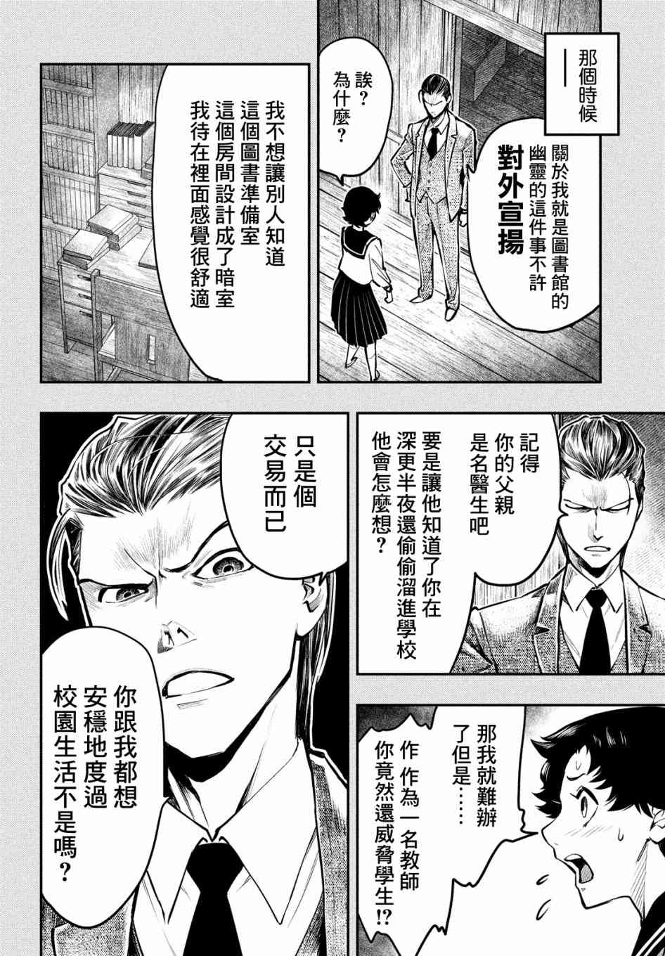 中禪寺老師的靈怪講義實錄 - 2話 - 5