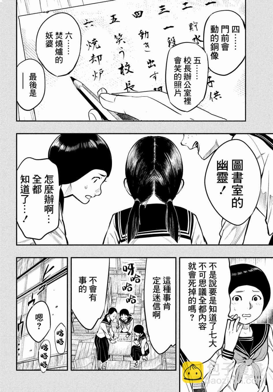 中禪寺老師的靈怪講義實錄 - 2話 - 1