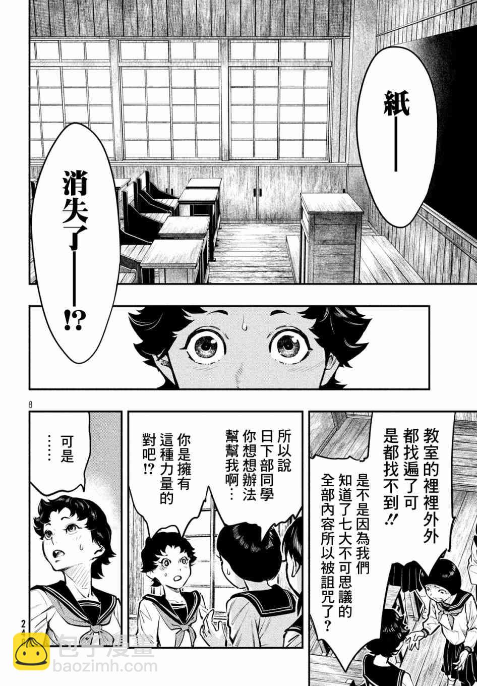 中禪寺老師的靈怪講義實錄 - 2話 - 3