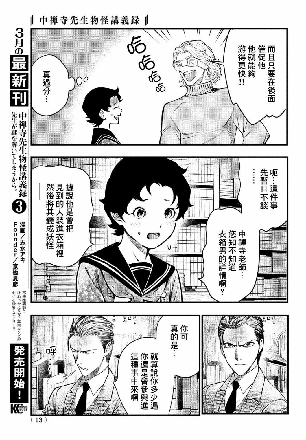 中禪寺老師的靈怪講義實錄 - 第18話 - 5