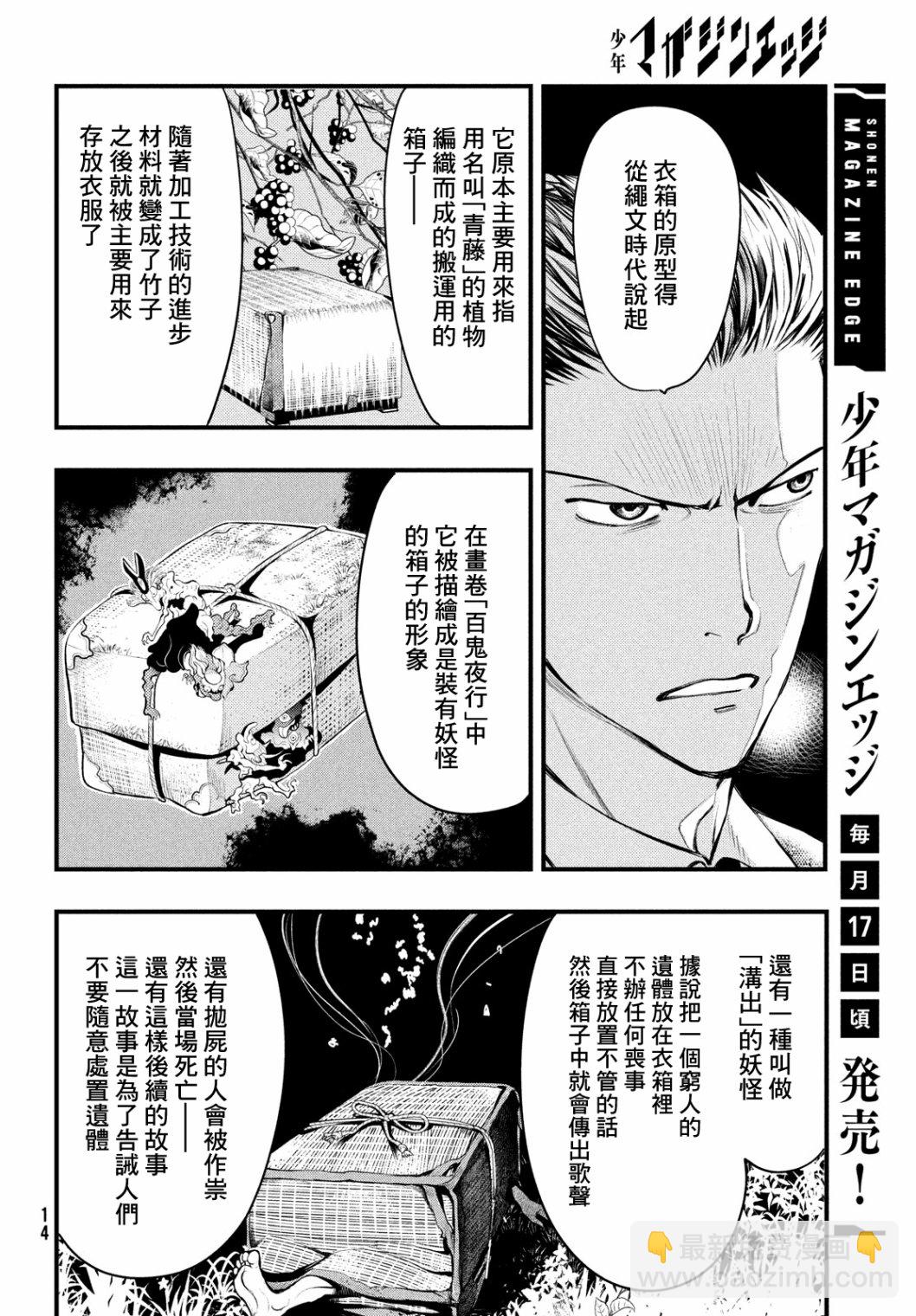 中禪寺老師的靈怪講義實錄 - 第18話 - 1