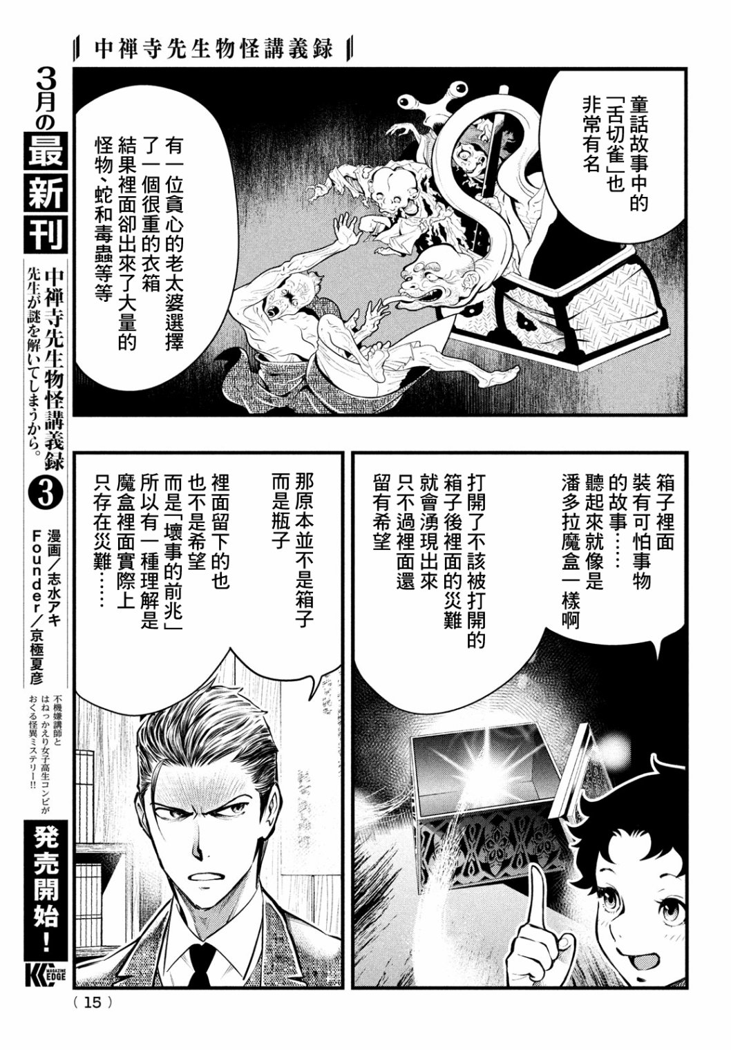 中禪寺老師的靈怪講義實錄 - 第18話 - 2