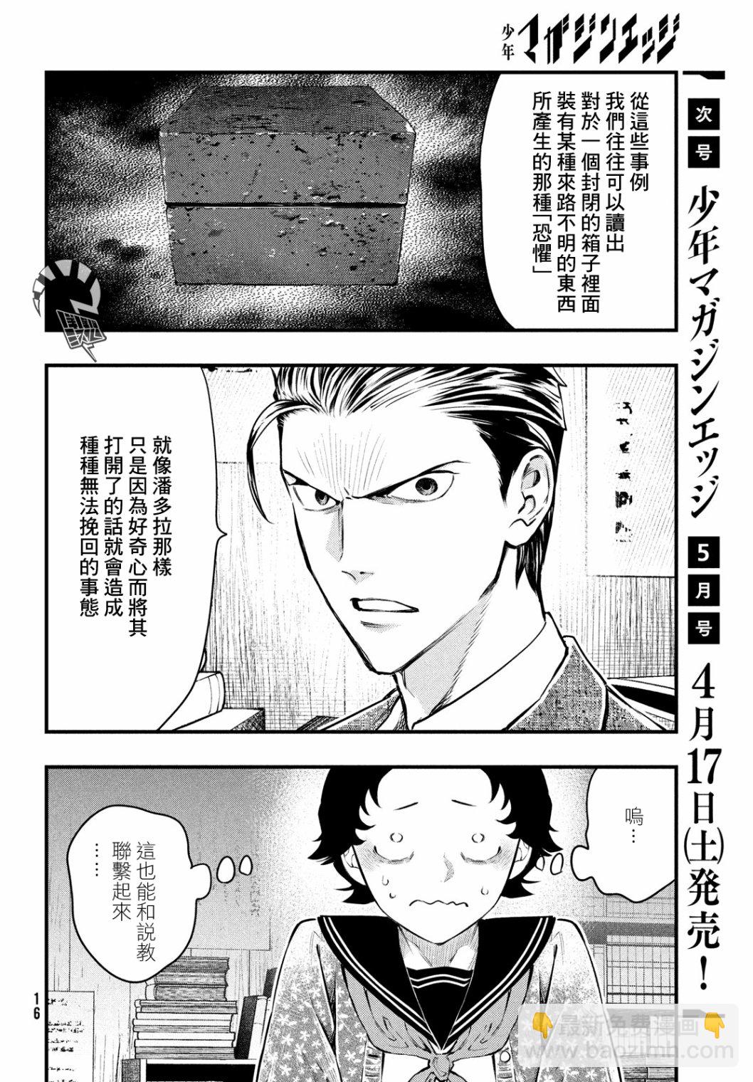 中禪寺老師的靈怪講義實錄 - 第18話 - 3