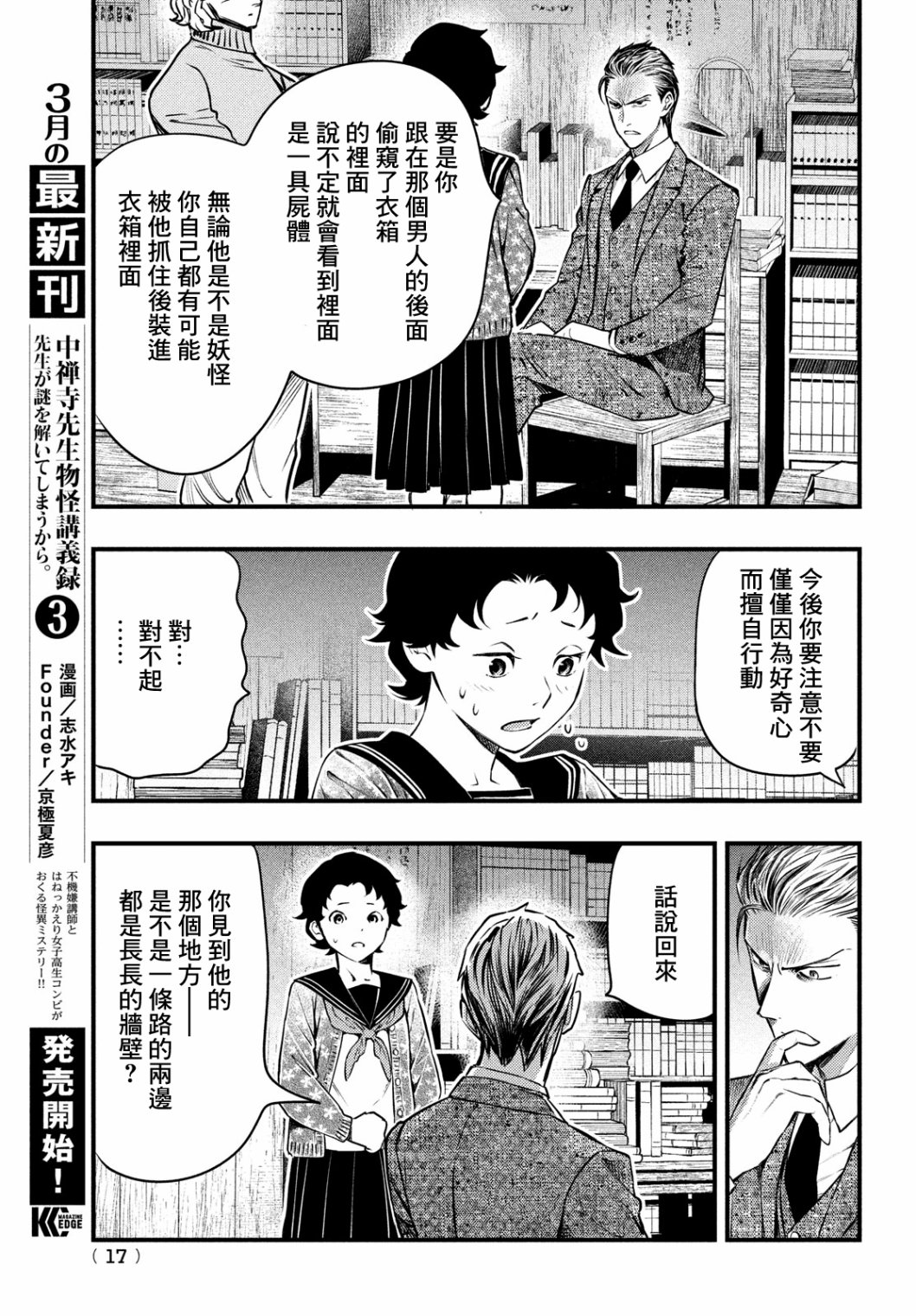 中禪寺老師的靈怪講義實錄 - 第18話 - 4