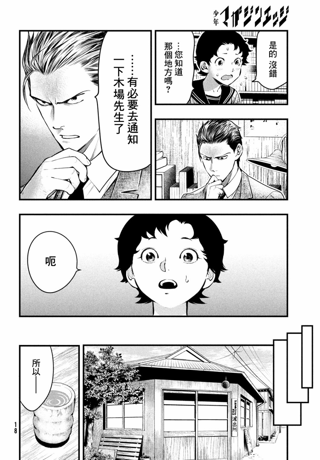 中禪寺老師的靈怪講義實錄 - 第18話 - 5