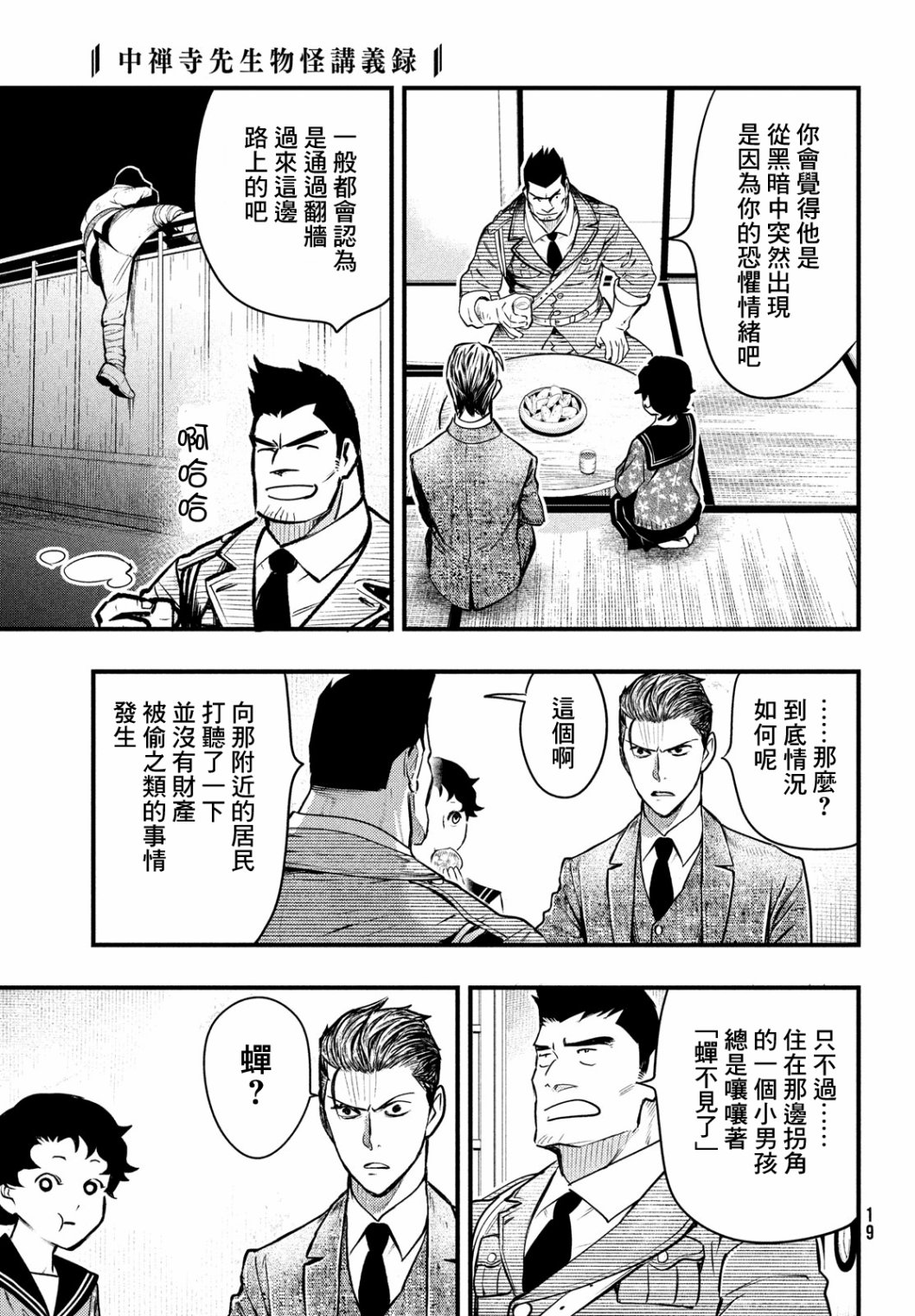 中禪寺老師的靈怪講義實錄 - 第18話 - 1