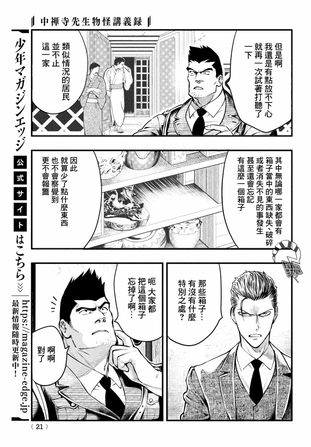 中禪寺老師的靈怪講義實錄 - 第18話 - 3