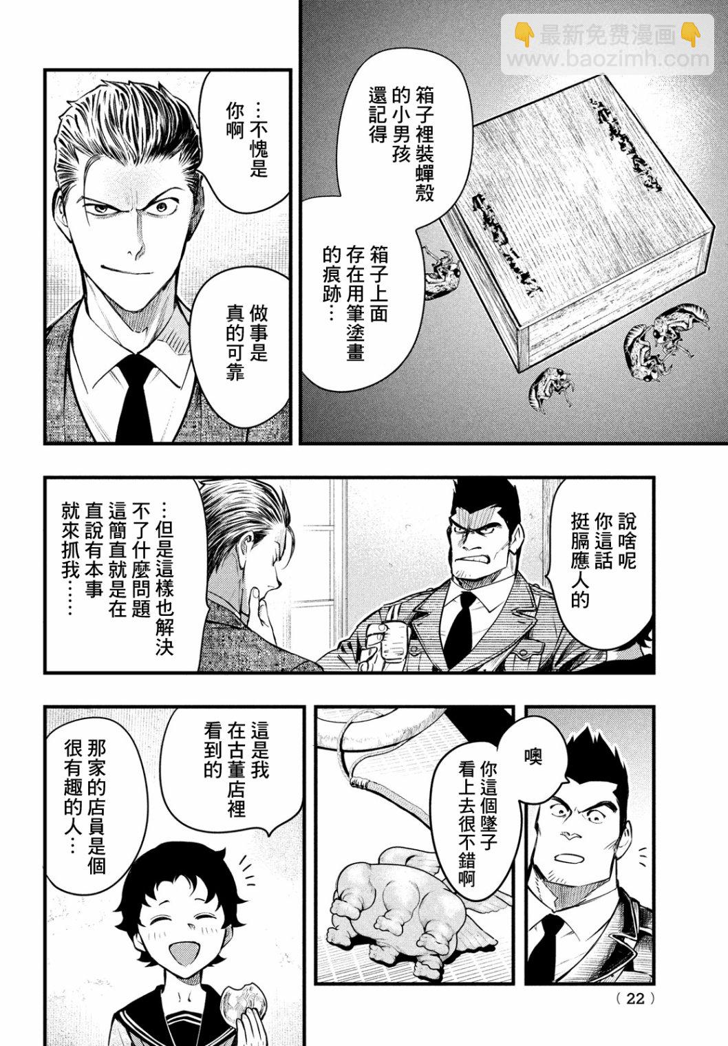 中禪寺老師的靈怪講義實錄 - 第18話 - 4