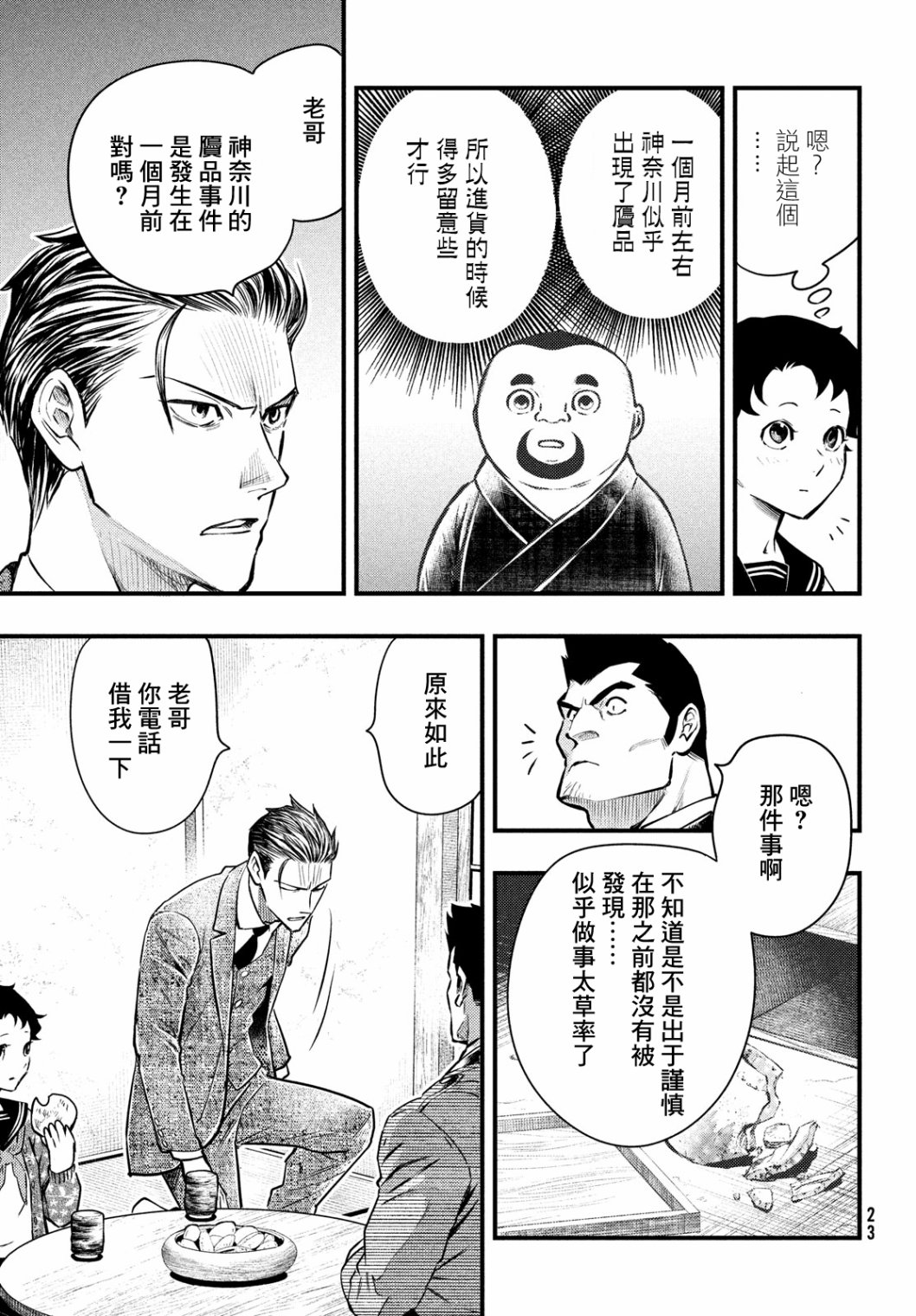 中禪寺老師的靈怪講義實錄 - 第18話 - 5