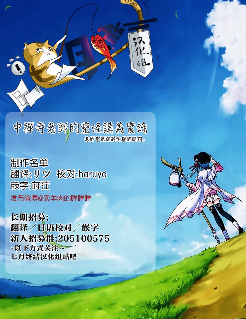 中禪寺老師的靈怪講義實錄 - 第18話 - 4